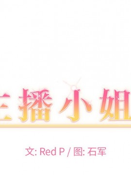 主播小姐 36-37話_36_001