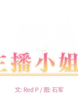 主播小姐 36-37話_37_001