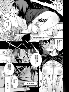 Sakusei Dungeon Kouryaku Ni Mukanai Jimiko No S-Kyuu Dosukebe Status_25