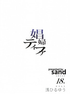 [sand (浅ひるゆう)] 娼婦ティファ (ファイナルファンタジーVII) [中国翻訳]_27_026
