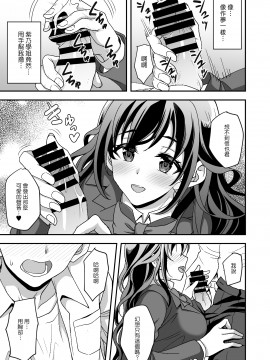 [どうしょく (陽州)] 下宿先のJK寮母が「ママ」過ぎる～お姉さんとあまあまエッチ～ [中文]_page_011