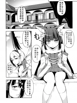 (C97) [灰色工房別棟 (平いっすい)] 長門ちゃんの花嫁修業 (アズールレーン) [中国翻訳]_05