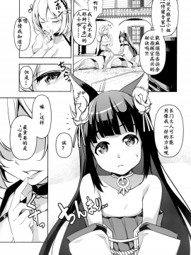 (C97) [灰色工房別棟 (平いっすい)] 長門ちゃんの花嫁修業 (アズールレーン) [中国翻訳]_06