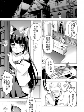 (C97) [灰色工房別棟 (平いっすい)] 長門ちゃんの花嫁修業 (アズールレーン) [中国翻訳]_08