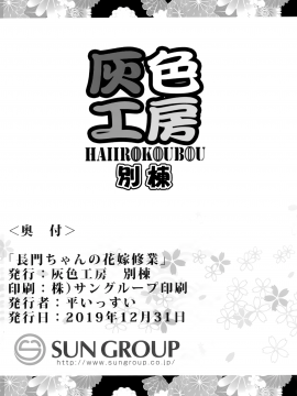 (C97) [灰色工房別棟 (平いっすい)] 長門ちゃんの花嫁修業 (アズールレーン) [中国翻訳]_27