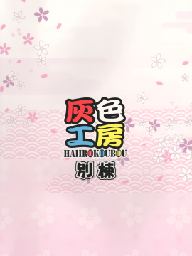 (C97) [灰色工房別棟 (平いっすい)] 長門ちゃんの花嫁修業 (アズールレーン) [中国翻訳]_28