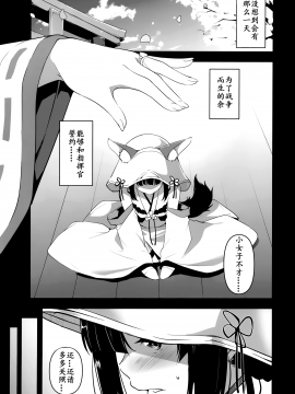 (C97) [灰色工房別棟 (平いっすい)] 長門ちゃんの花嫁修業 (アズールレーン) [中国翻訳]_04