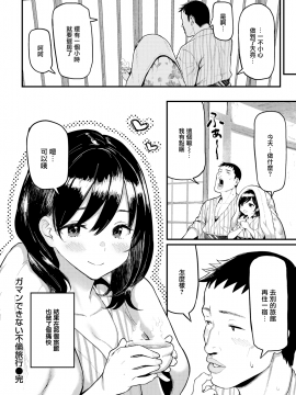 [メメ50] ガマンできない不倫旅行 (COMIC失楽天 2021年3月号) [無邪気漢化組][MJK-21-Z2533][無修正_MJK-21-Z2533-016
