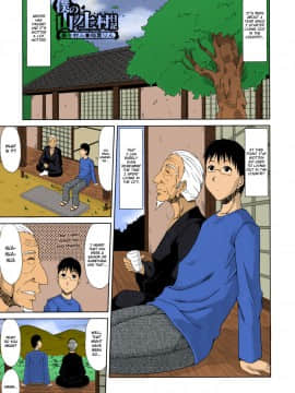 甲斐ひろゆき僕の山ノ上村孕ませ日記_183