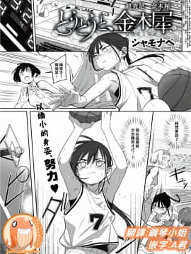 [シャモナベ] とうとうと、金木犀(COMIC 快楽天 2021年6月号) [禁漫漢化組]_281