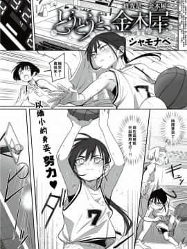 [シャモナベ] とうとうと、金木犀(COMIC 快楽天 2021年6月号) [禁漫漢化組]