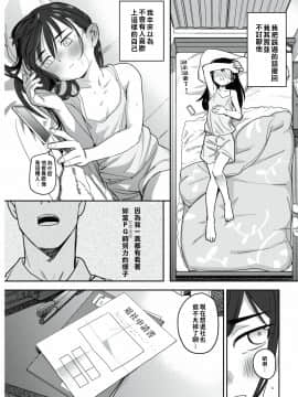 [シャモナベ] とうとうと、金木犀(COMIC 快楽天 2021年6月号) [禁漫漢化組]_285