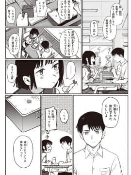 [シャモナベ] 細流 (COMIC 快楽天 2020年11月号)_262