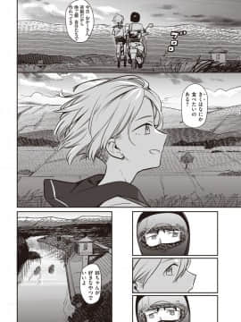 [シャモナベ] 細流 (COMIC 快楽天 2020年11月号)_264