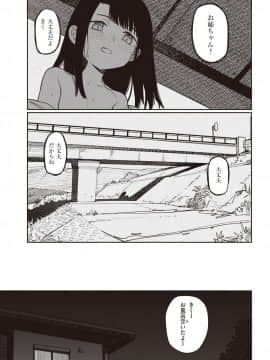 [シャモナベ] 細流 (COMIC 快楽天 2020年11月号)_265