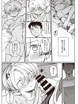 [シャモナベ] 細流 (COMIC 快楽天 2020年11月号)_269
