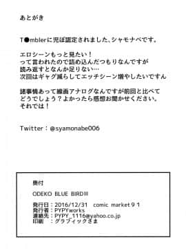 [PYPYworks (シャモナベ)] ODEKO BLUE BIRD III (アイドルマスター) [English] [Manabe] [DL版]_17