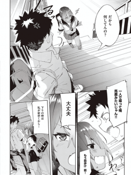 [かろちー] 最近、幼馴染が妙に色っぽいんだが (コミック エグゼ 22)  [DL版]_irop_8