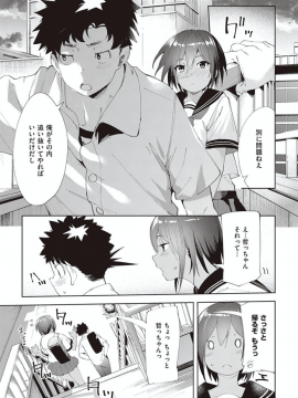 [かろちー] 最近、幼馴染が妙に色っぽいんだが (コミック エグゼ 22)  [DL版]_irop_11