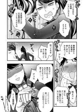 [大波耀子] 女王様に恋してる [DL版]_110