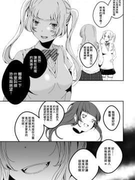 [Marialite] Mannequin ni Natta Kanojo-tachi Bangai Hen 2 [Chinese] [熊崎玉子汉化组]_11