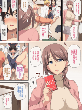 [立花オミナ] お姉ちゃんとのラブラブ生活〜初体験はハーレムで〜 [無修正] [鬼畜王汉化组]_028