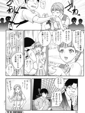 [飛龍乱] 妹はアイドル！？_page_084