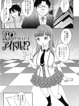 [飛龍乱] 妹はアイドル！？_page_085