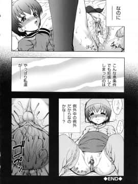 [山咲梅太郎] 妹H [無修正]_page_096