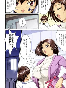 [JUNK亀横] ママすぺっ!_088_096