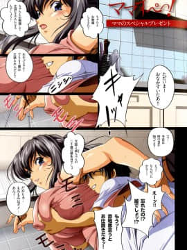 [JUNK亀横] ママすぺっ!_133_165
