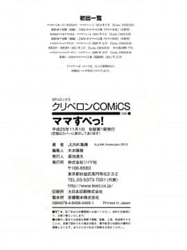 [JUNK亀横] ママすぺっ!_156_194