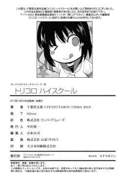 [千葉哲太郎] トリコロ ハイスクー_202