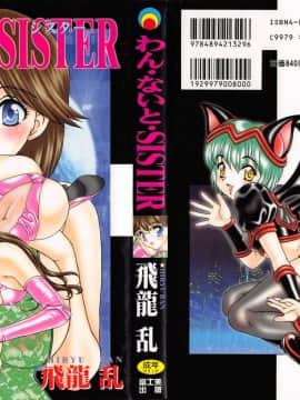 [飛龍乱] わん・ないと・SISTER_01_bookcover