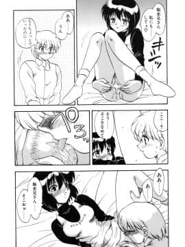 [飛龍乱] わん・ないと・SISTER_page_013