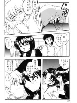 [飛龍乱] わん・ないと・SISTER_page_022