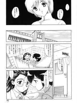 [飛龍乱] わん・ないと・SISTER_page_045