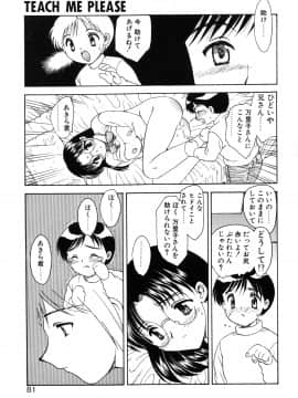 [飛龍乱] わん・ないと・SISTER_page_081