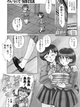 [飛龍乱] わん・ないと・SISTER_page_103