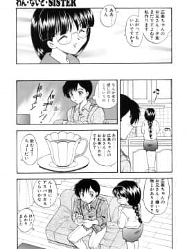 [飛龍乱] わん・ないと・SISTER_page_105