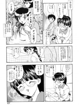 [飛龍乱] わん・ないと・SISTER_page_107