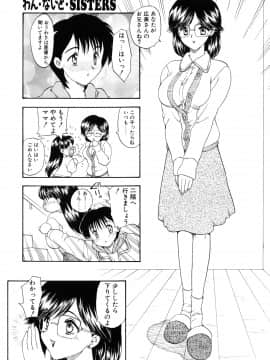 [飛龍乱] わん・ないと・SISTER_page_125