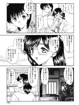 [飛龍乱] わん・ないと・SISTER_page_135