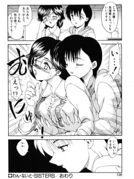 [飛龍乱] わん・ないと・SISTER_page_136