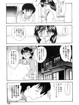 [飛龍乱] わん・ないと・SISTER_page_139