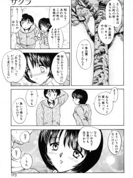 [飛龍乱] わん・ないと・SISTER_page_173