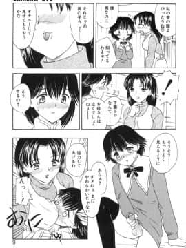 [飛龍乱] べびー・ふぇいすっ!_Hiryuu_Ran_Baby_Face_009