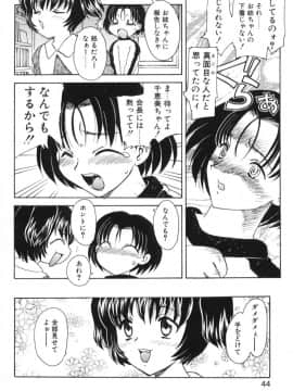 [飛龍乱] べびー・ふぇいすっ!_Hiryuu_Ran_Baby_Face_044