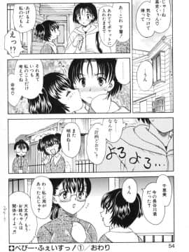 [飛龍乱] べびー・ふぇいすっ!_Hiryuu_Ran_Baby_Face_054