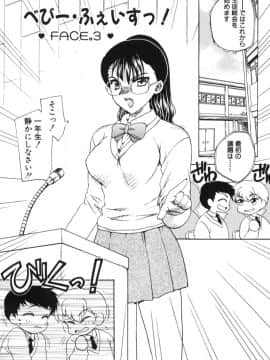 [飛龍乱] べびー・ふぇいすっ!_Hiryuu_Ran_Baby_Face_071